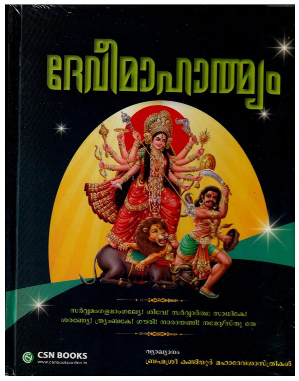 DEVI MAHATMYAM DR KK HARIHARAN